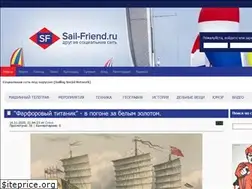 Sites similar to sail-friend.ru