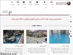 Sites similar to sainachemistrypolymer.ir