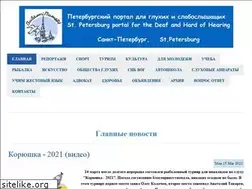 Sites similar to saint-petersburg-deaf.com
