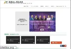 Sites similar to saisei-mirai.or.jp