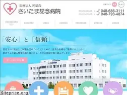 Sites similar to saitamakinen-h.or.jp