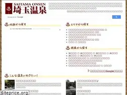 Sites similar to saitamaonsen.com