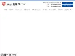 Sites similar to saito-crane.co.jp