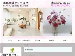 Sites similar to saito-dentalclinic.jp