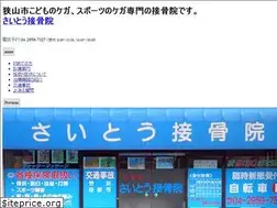 Sites similar to saito-sekkotsuin.jp