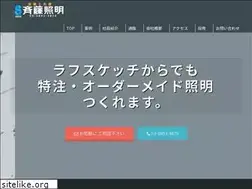 Sites similar to saito-syoumei.co.jp