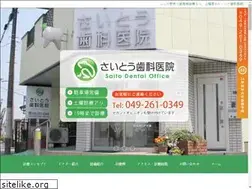 Sites similar to saitou-shika.jp