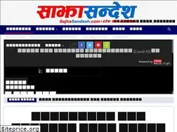 Sites similar to sajhasandesh.com