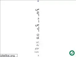 Sites similar to sajjadaslani.ir