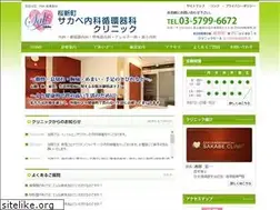 Sites similar to sakabe-clinic.com