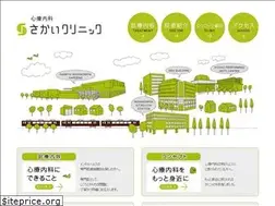 Sites similar to sakai-clinic.net