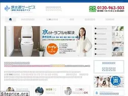 Sites similar to sakai-suido.com