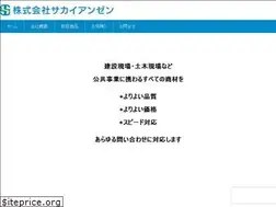 Sites similar to sakaianzen.com