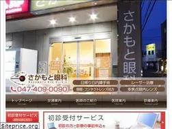 Sites similar to sakamoto-ganka.jp