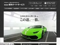 Sites similar to sakamotoauto.jp