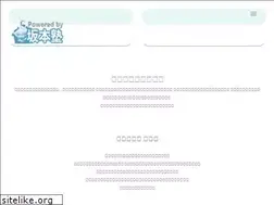 Sites similar to sakamotojuku.jp