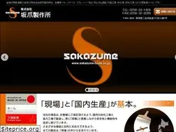 Sites similar to sakazume-tools.co.jp