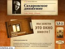 Sites similar to sakharov-today.ru
