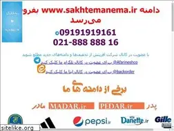 Sites similar to sakhtemanema.ir