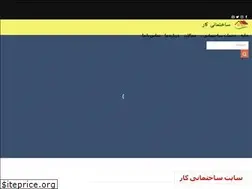 Sites similar to sakhtemanikar.ir