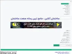Sites similar to sakhtemanonline.com
