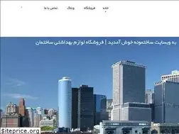 Sites similar to sakhtemone.ir