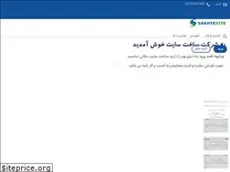 Sites similar to sakhtesite.com