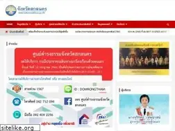 Sites similar to sakonnakhon.go.th