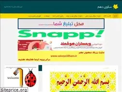 Sites similar to sakoye10hom.blog.ir