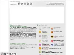 Sites similar to saku-ishikai.or.jp