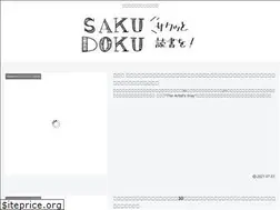 Sites similar to sakudoku.com