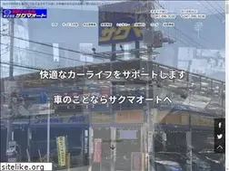Sites similar to sakuma-auto.co.jp