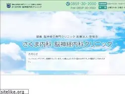 Sites similar to sakumaclinic.net