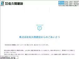 Sites similar to sakumakensetu.com