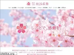 Sites similar to sakura-ad.co.jp