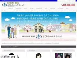Sites similar to sakura-homeclinic.com