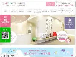 Sites similar to sakura-kodomo.clinic