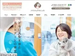 Sites similar to sakura-petclinic.jp