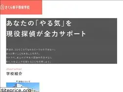 Sites similar to sakura-school.jp