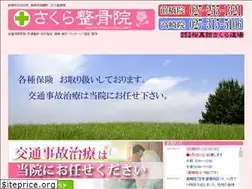 Sites similar to sakura-seikotsu-in.com