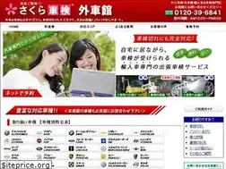 Sites similar to sakura-shaken.com