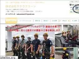 Sites similar to sakuraclean.jp