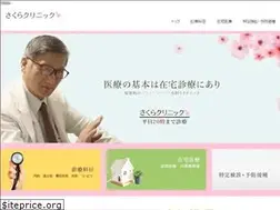 Sites similar to sakuraclinic.tokyo