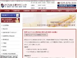 Sites similar to sakuradai-clinic.com
