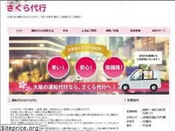 Sites similar to sakuradaikou.com