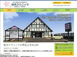 Sites similar to sakuragi-clinic.net