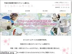 Sites similar to sakurahomeservice.com