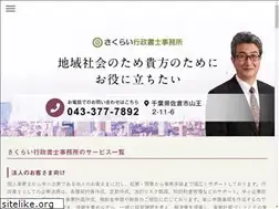 Sites similar to sakurai-gyouseisyoshi.com