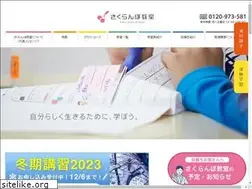 Sites similar to sakuranbo-class.com