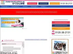 Sites similar to sakuranbo-driving.co.jp